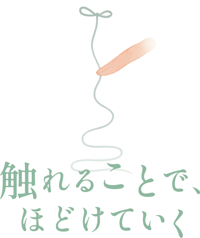 ボディケアスタイル