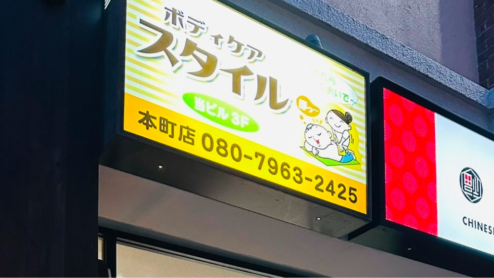 外観の様子